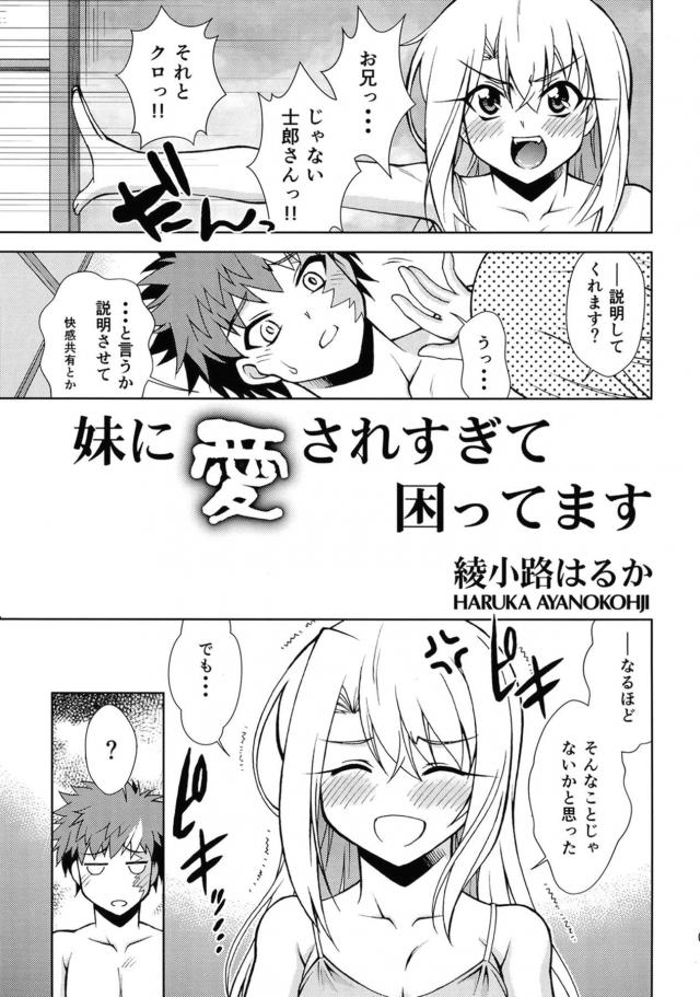 クロエでイキそびれてイリヤに中出し <> 006