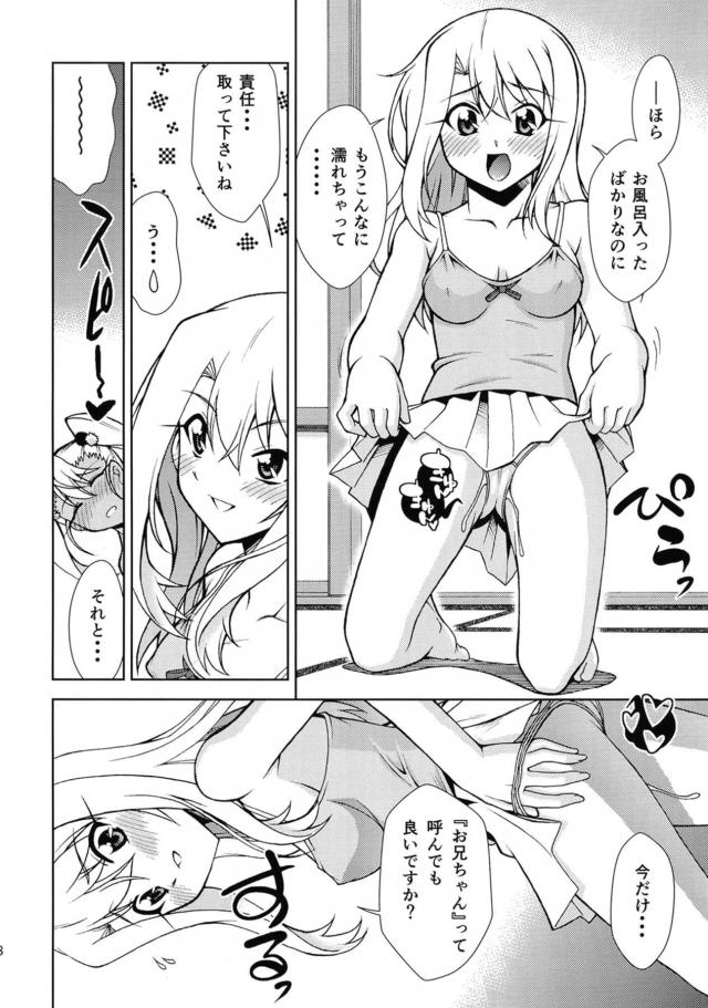 クロエでイキそびれてイリヤに中出し <> 007