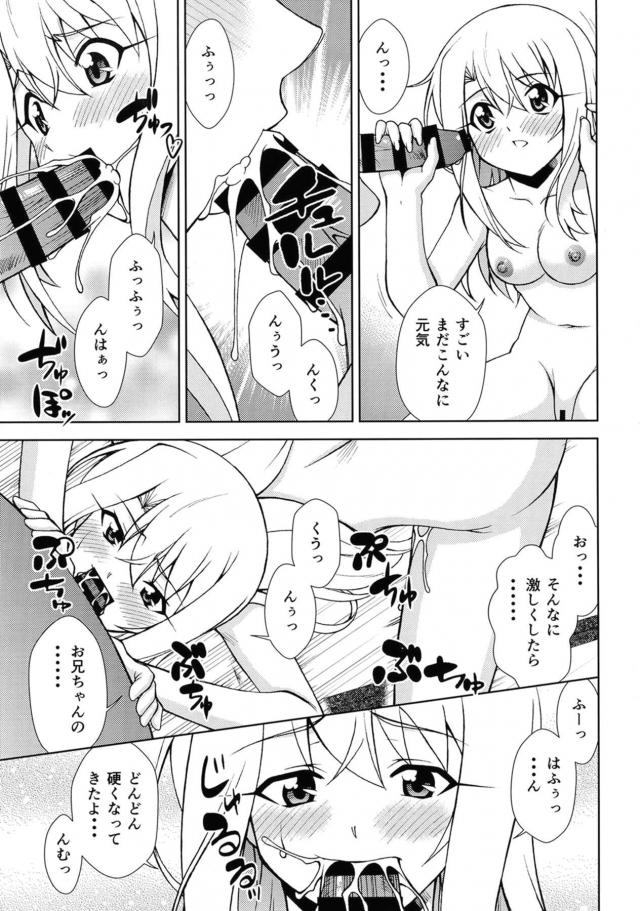 クロエでイキそびれてイリヤに中出し <> 008