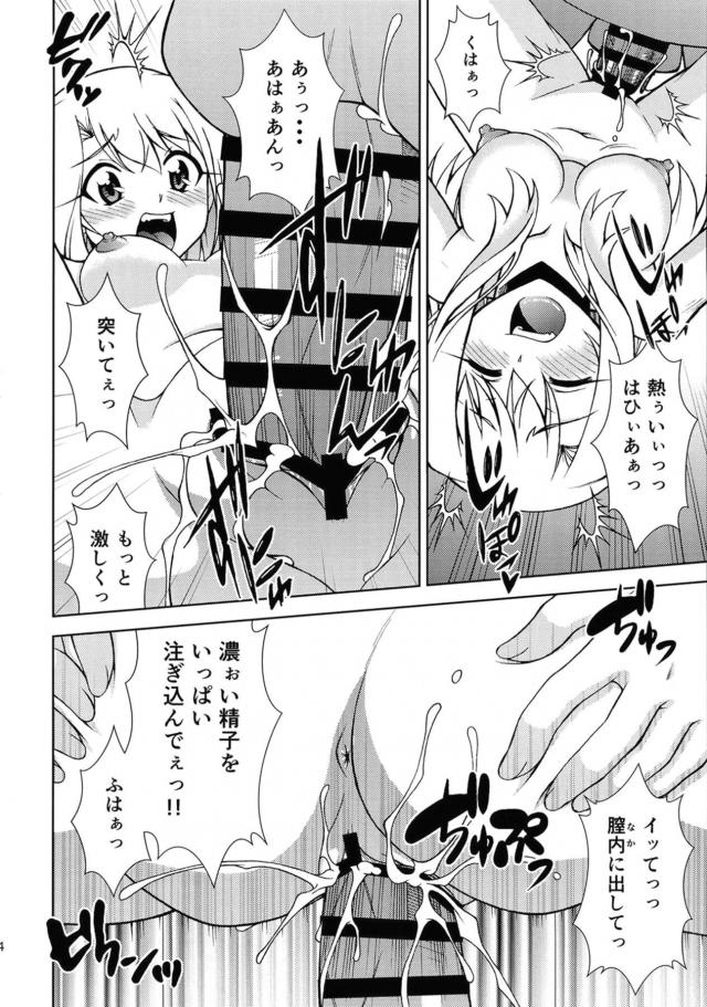クロエでイキそびれてイリヤに中出し <> 013