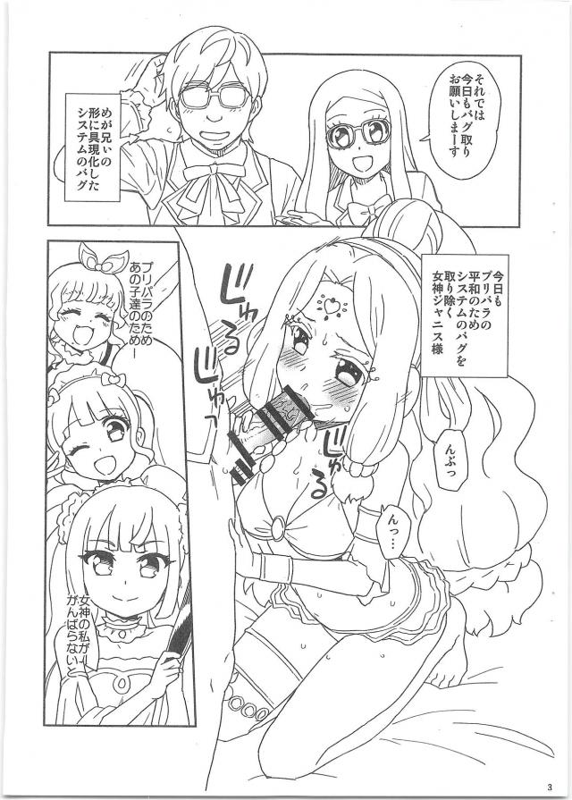 バグ取り女神 <> 003