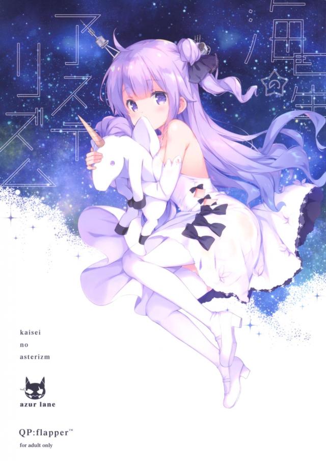 いきなり積極的なユニコーンちゃんと初えっち <> 1