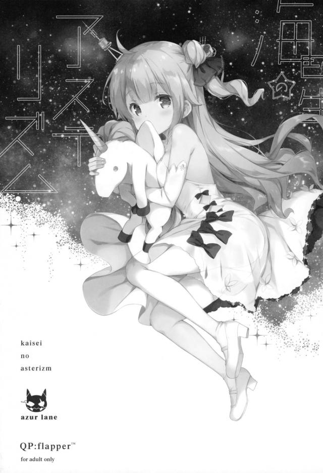 いきなり積極的なユニコーンちゃんと初えっち <> 002