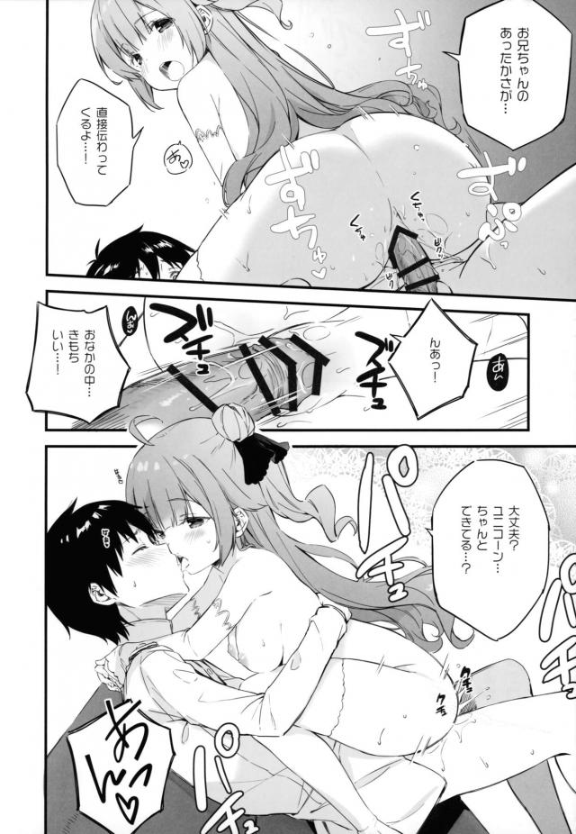 いきなり積極的なユニコーンちゃんと初えっち <> 007