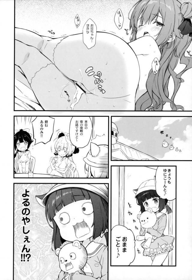 いきなり積極的なユニコーンちゃんと初えっち <> 009
