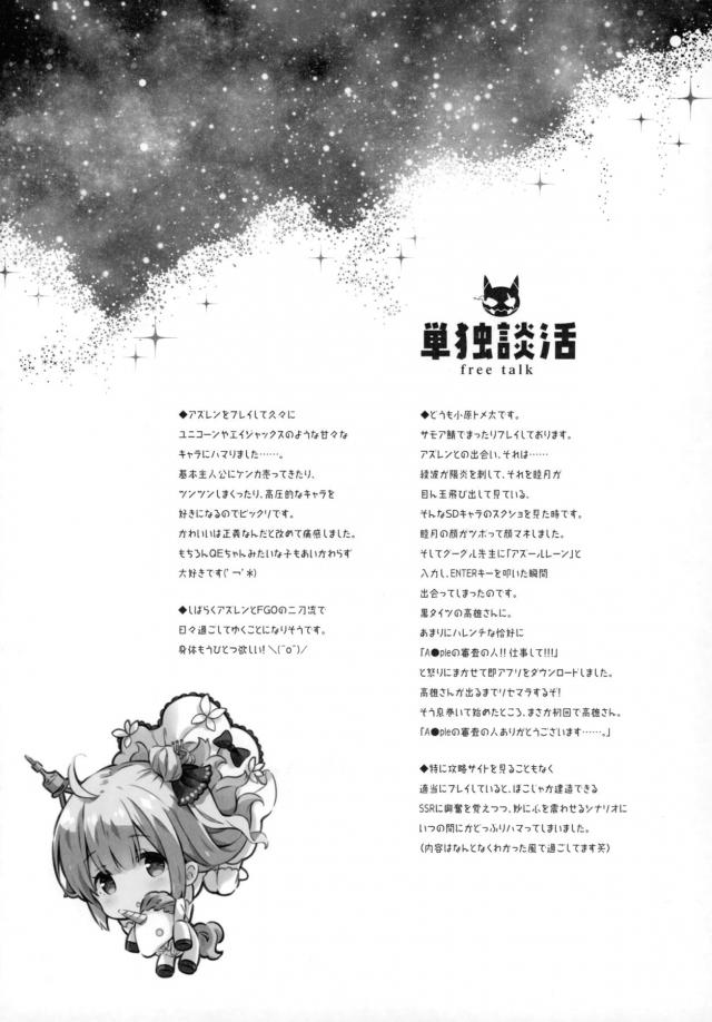 いきなり積極的なユニコーンちゃんと初えっち <> 010
