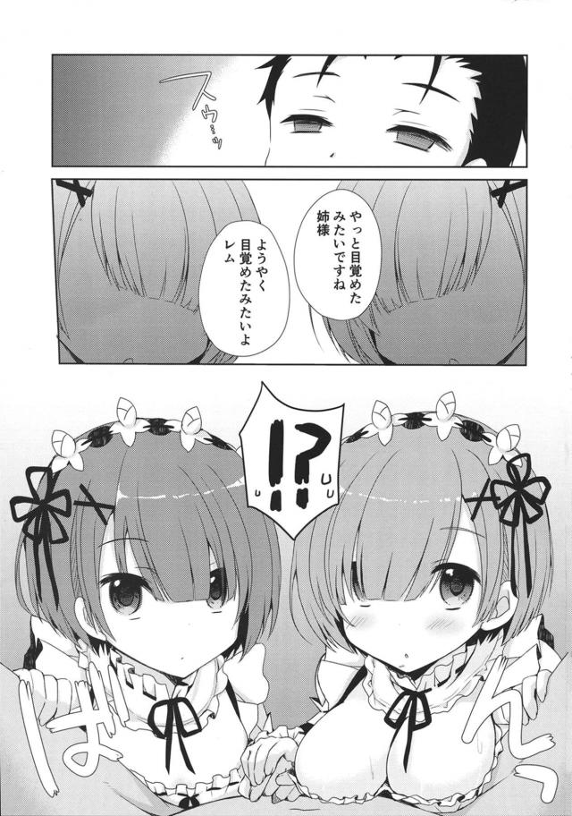 レムラム3P・発情猫レム・嫁レムなどレムづくしの総集編 <> 002