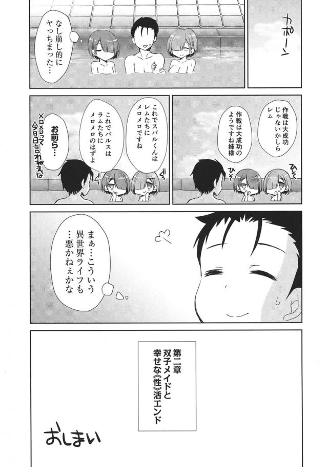 レムラム3P・発情猫レム・嫁レムなどレムづくしの総集編 <> 017