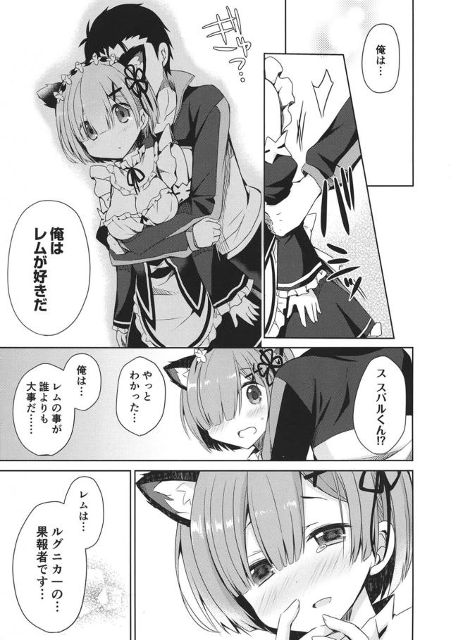 レムラム3P・発情猫レム・嫁レムなどレムづくしの総集編 <> 032