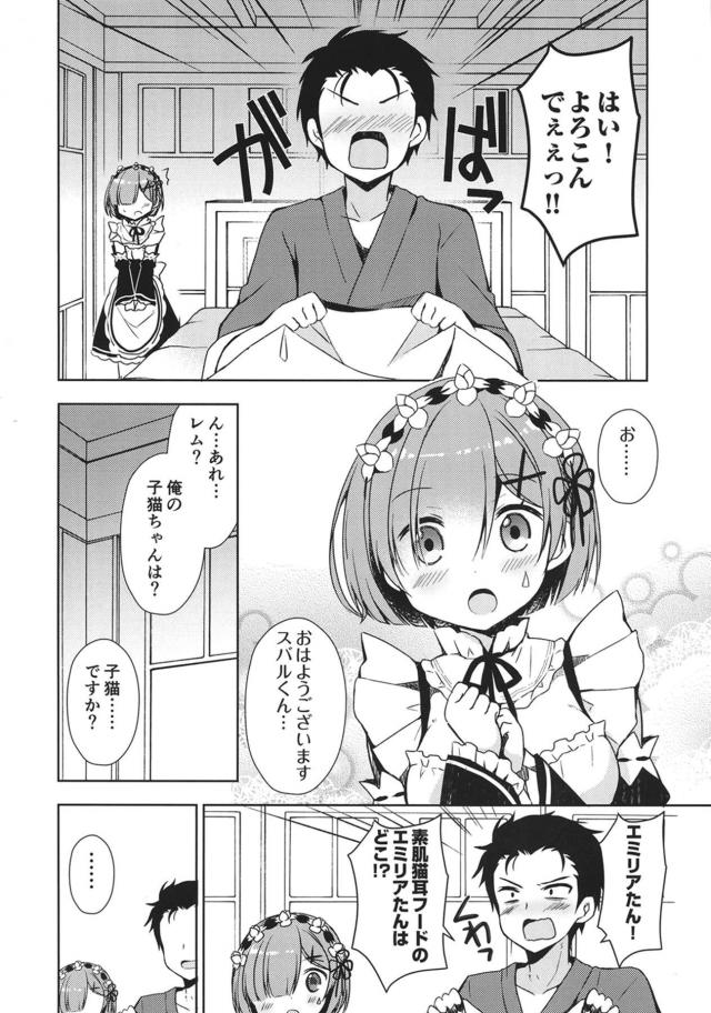 レムラム3P・発情猫レム・嫁レムなどレムづくしの総集編 <> 069