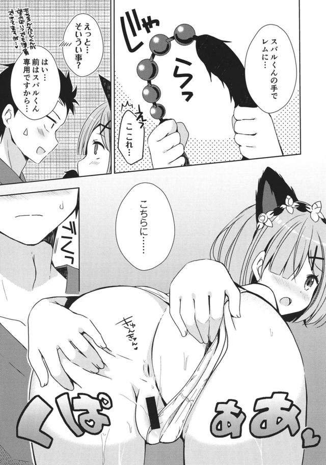 レムラム3P・発情猫レム・嫁レムなどレムづくしの総集編 <> 074