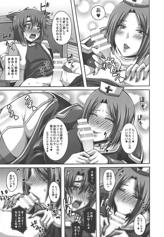 ショタ喰い痴女お姉さんが童貞ショタをアヘらせる！ <> 010