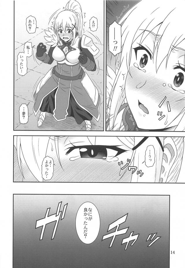 変態クルセイダーと路地裏立ちバック！デカマラチンポでおまんこブチ壊しの刑！ <> 013