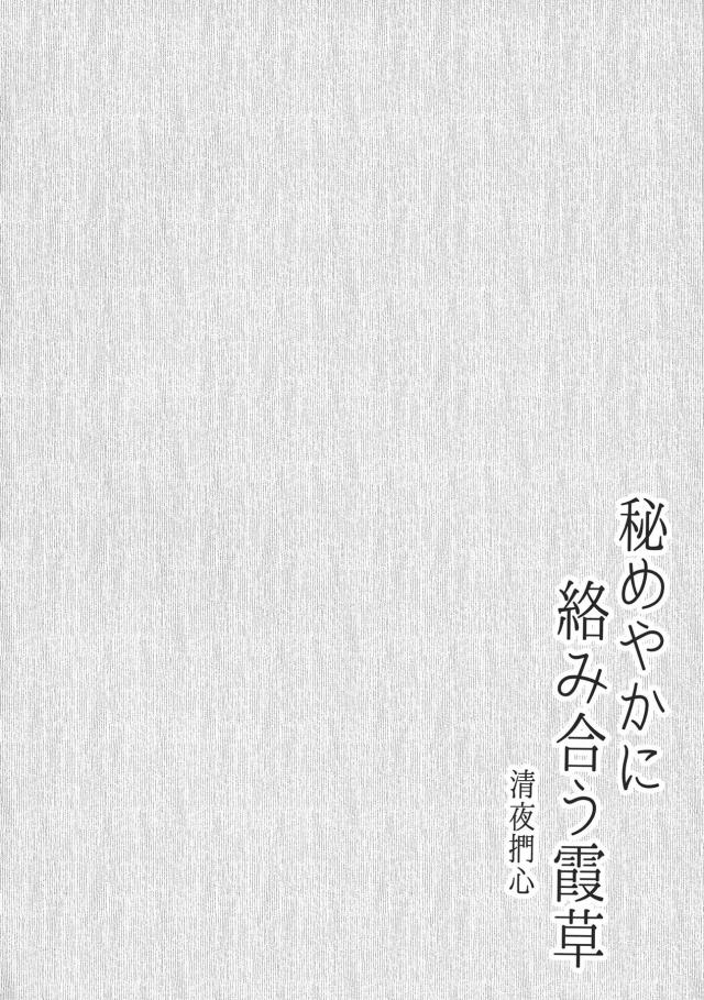 [女性向け]七夕温泉浴衣えっち <> 003
