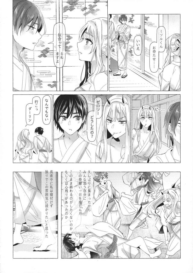 [女性向け]七夕温泉浴衣えっち <> 009