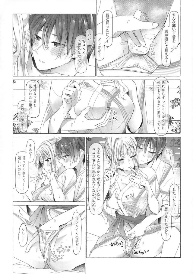[女性向け]七夕温泉浴衣えっち <> 013