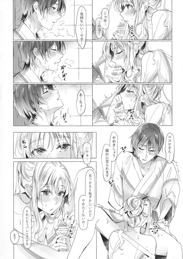 [女性向け]七夕温泉浴衣えっち <> 017