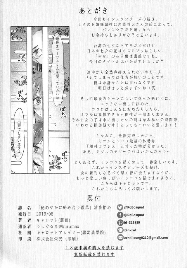 [女性向け]七夕温泉浴衣えっち <> 031