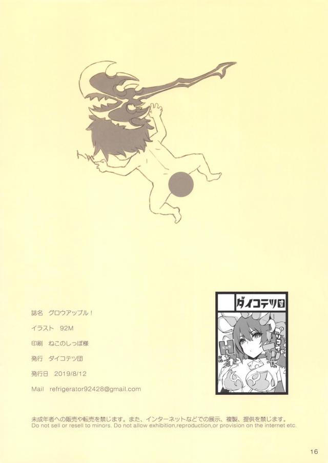 こども吸血鬼をおとなに戻す中出しセックス <> 017