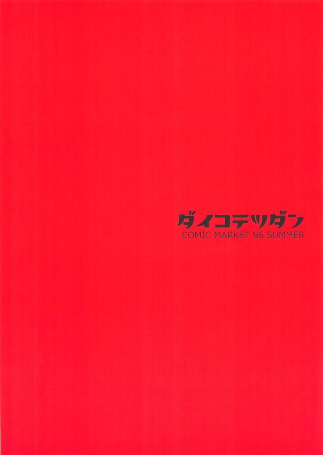 こども吸血鬼をおとなに戻す中出しセックス <> 018