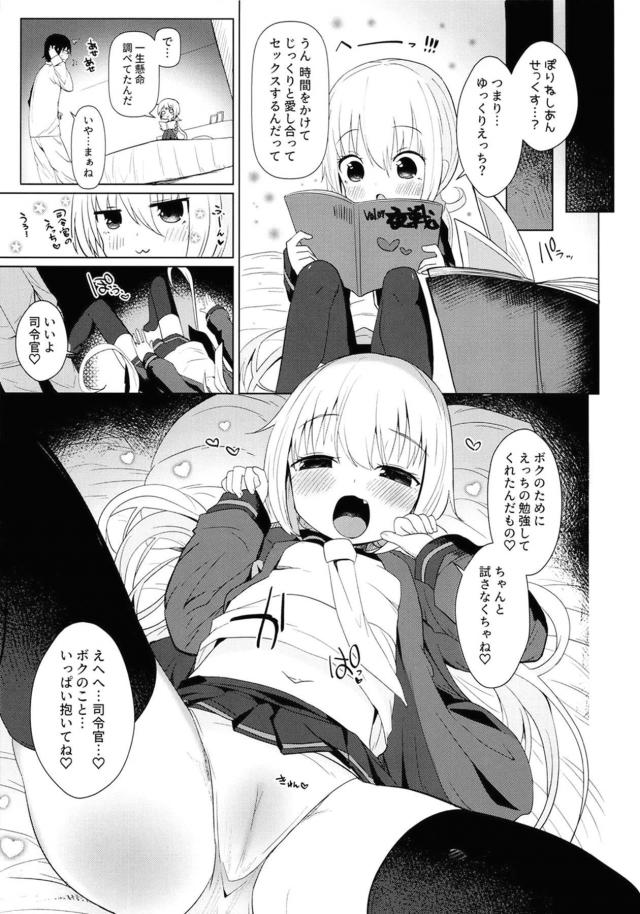 ボクっ娘ロリ彼女とゆっくりえっち <> 004