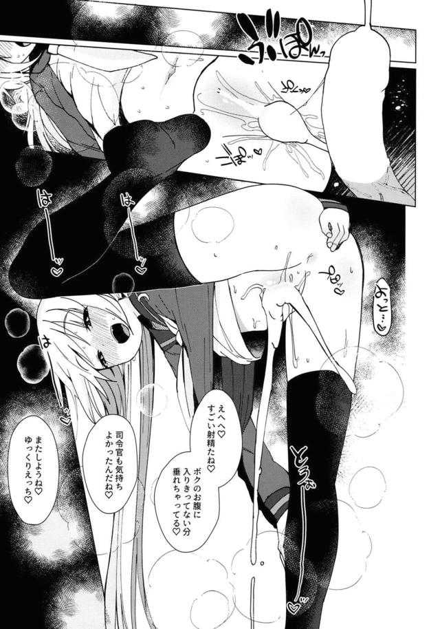 ボクっ娘ロリ彼女とゆっくりえっち <> 020