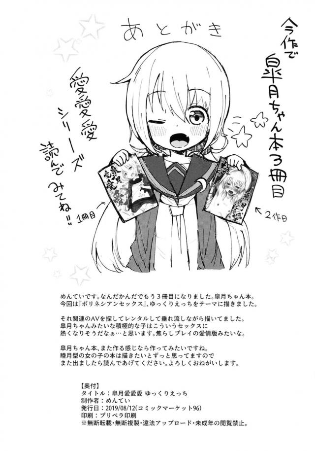 ボクっ娘ロリ彼女とゆっくりえっち <> 021