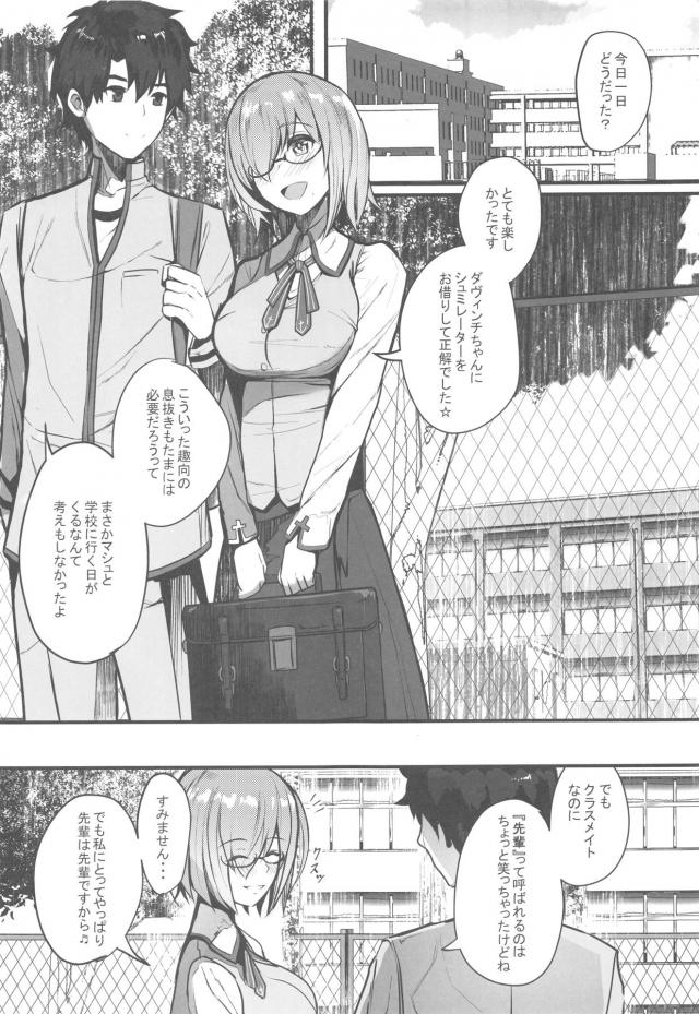 後輩JKマシュが透けブラで誘惑してきたので我慢できず中出しセックス <> 002