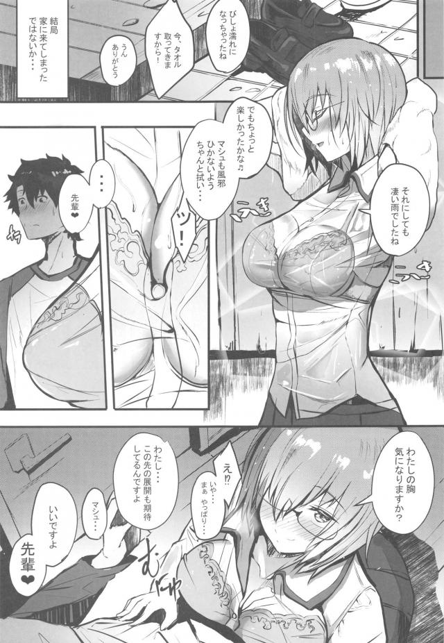 後輩JKマシュが透けブラで誘惑してきたので我慢できず中出しセックス <> 004
