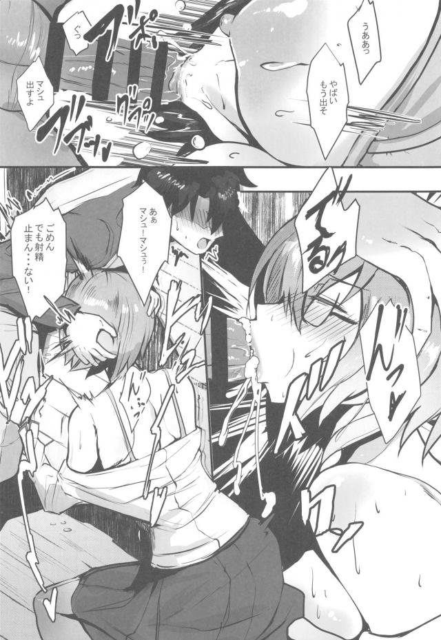 後輩JKマシュが透けブラで誘惑してきたので我慢できず中出しセックス <> 011