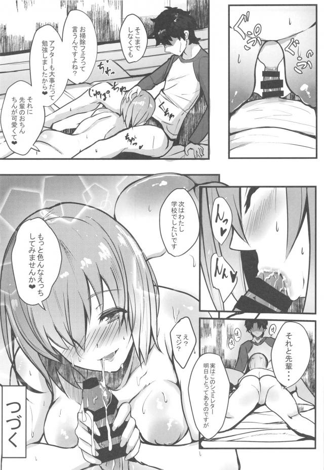 後輩JKマシュが透けブラで誘惑してきたので我慢できず中出しセックス <> 022