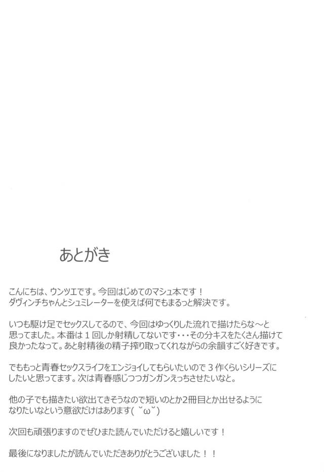 後輩JKマシュが透けブラで誘惑してきたので我慢できず中出しセックス <> 024
