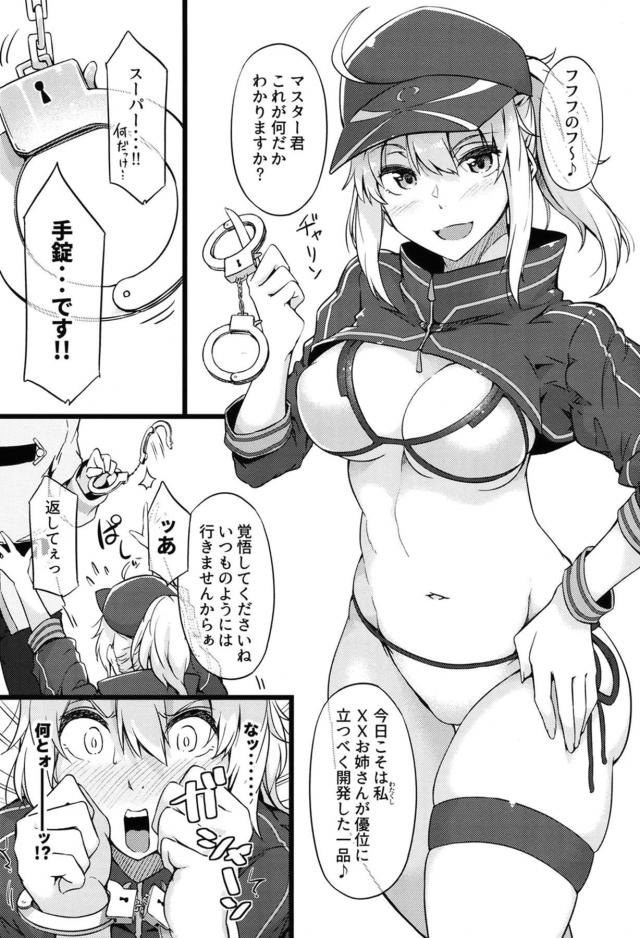 宇宙OLに手錠かけて駅弁ファック、宮本武蔵と汗だくセックス、ほかサーヴァントとのイチャラブSEX5連戦！ <> 013