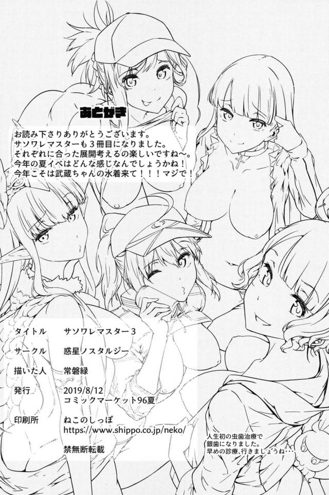 宇宙OLに手錠かけて駅弁ファック、宮本武蔵と汗だくセックス、ほかサーヴァントとのイチャラブSEX5連戦！ <> 029