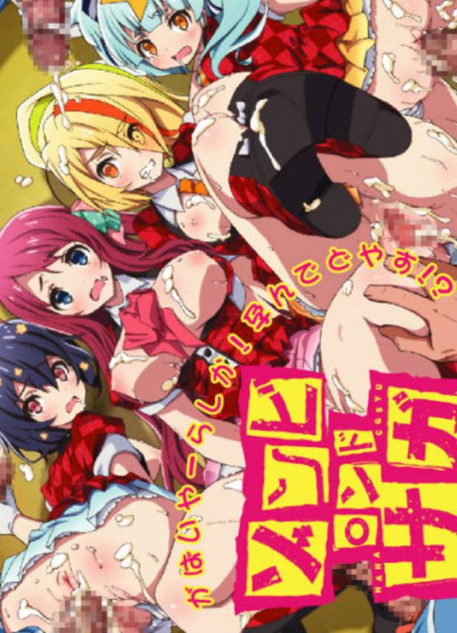 フランシュシュ大乱交SEX <> 1