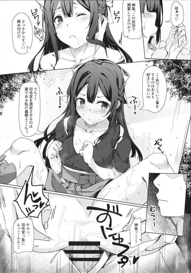 神風と隠姦イチャラブ <> 004