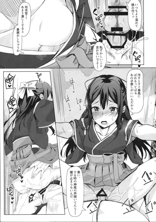 神風と隠姦イチャラブ <> 005