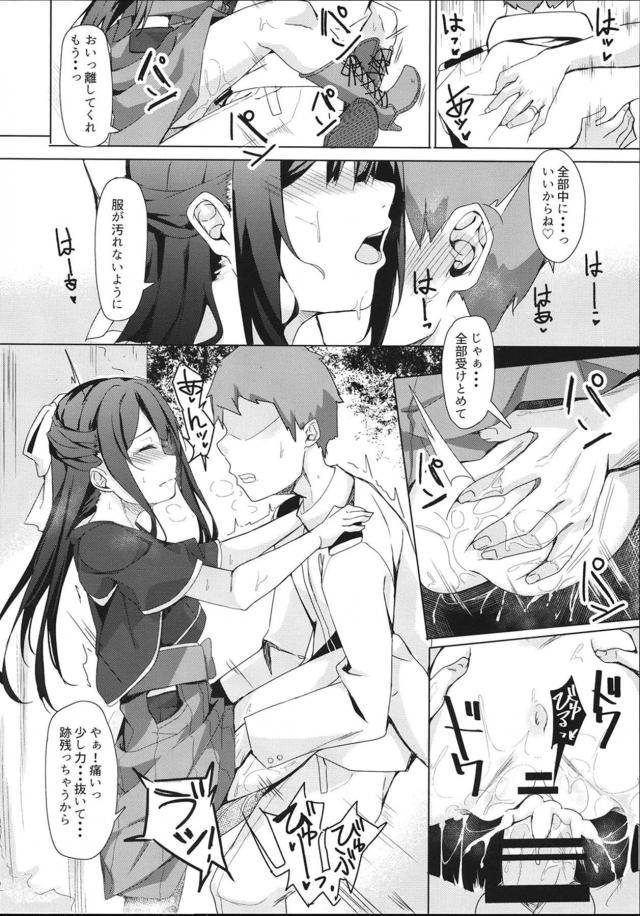 神風と隠姦イチャラブ <> 006