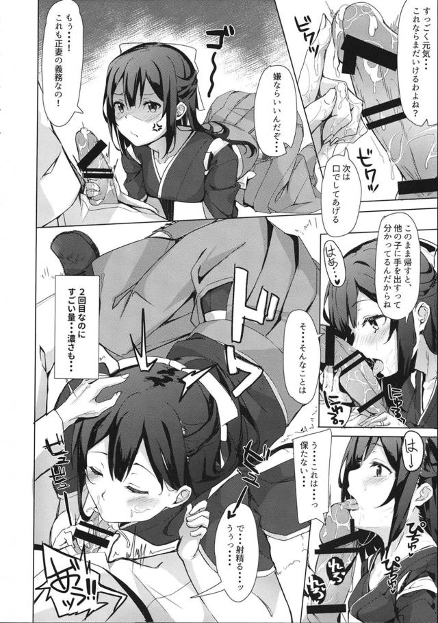 神風と隠姦イチャラブ <> 010