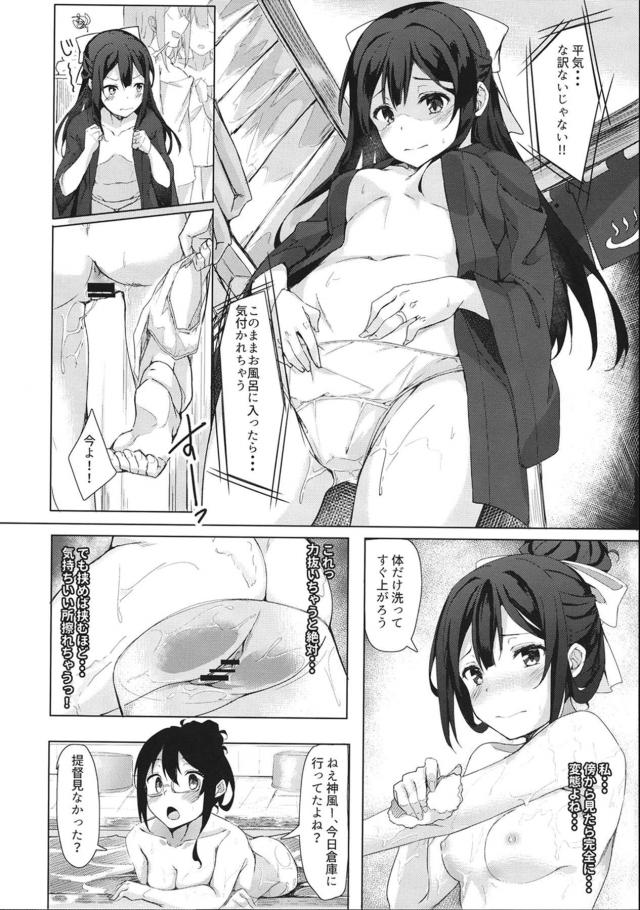 神風と隠姦イチャラブ <> 012