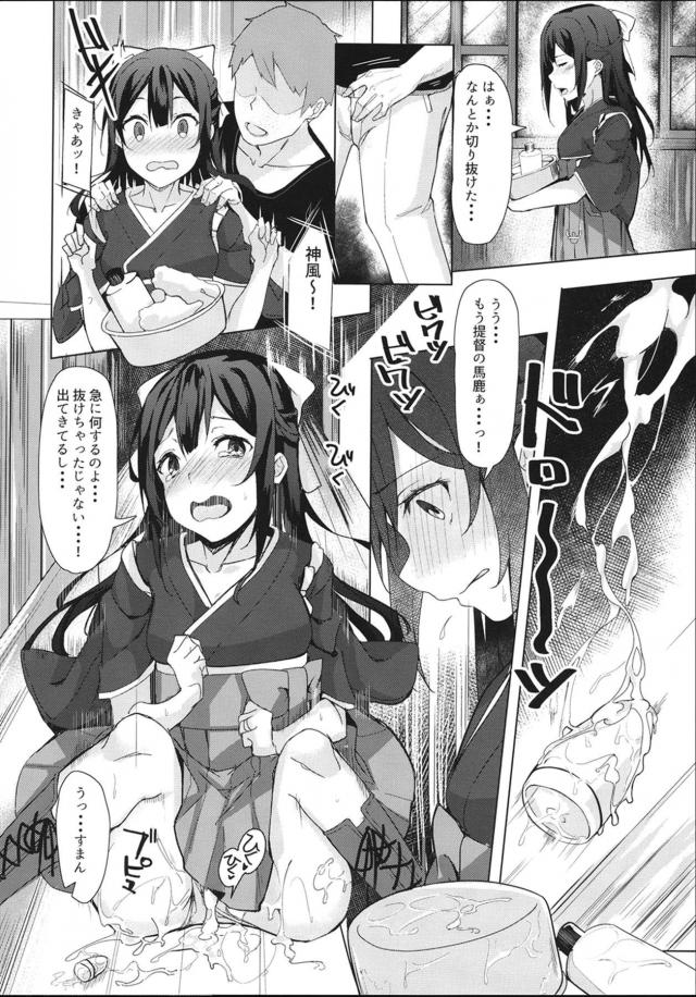 神風と隠姦イチャラブ <> 014