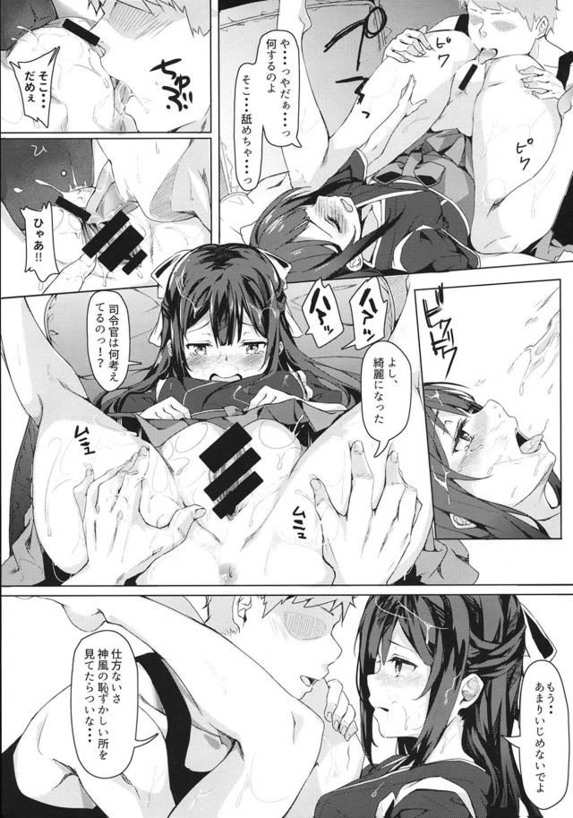 神風と隠姦イチャラブ <> 017