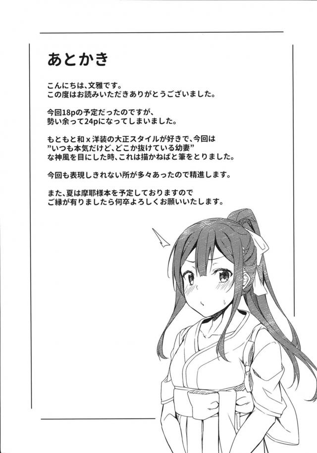神風と隠姦イチャラブ <> 023