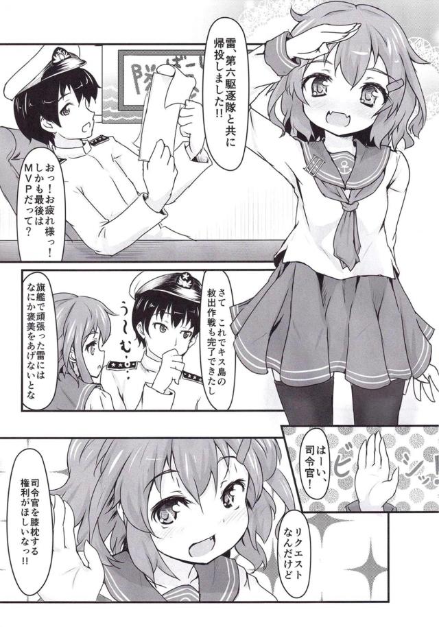 雷の膝枕でオッキしちゃって、そのまま…。 <> 004