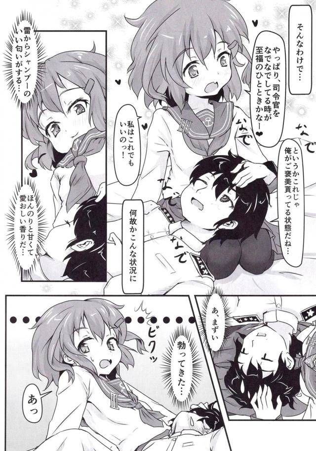 雷の膝枕でオッキしちゃって、そのまま…。 <> 005