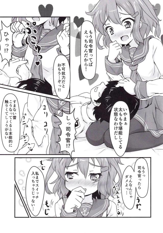 雷の膝枕でオッキしちゃって、そのまま…。 <> 006
