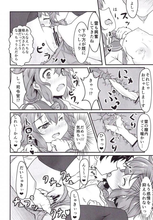 雷の膝枕でオッキしちゃって、そのまま…。 <> 009