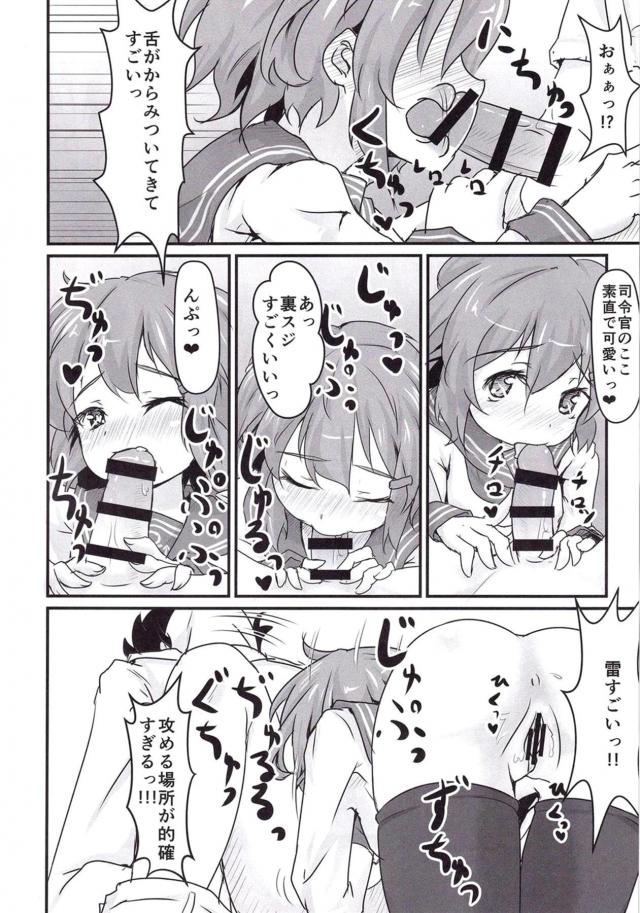 雷の膝枕でオッキしちゃって、そのまま…。 <> 013