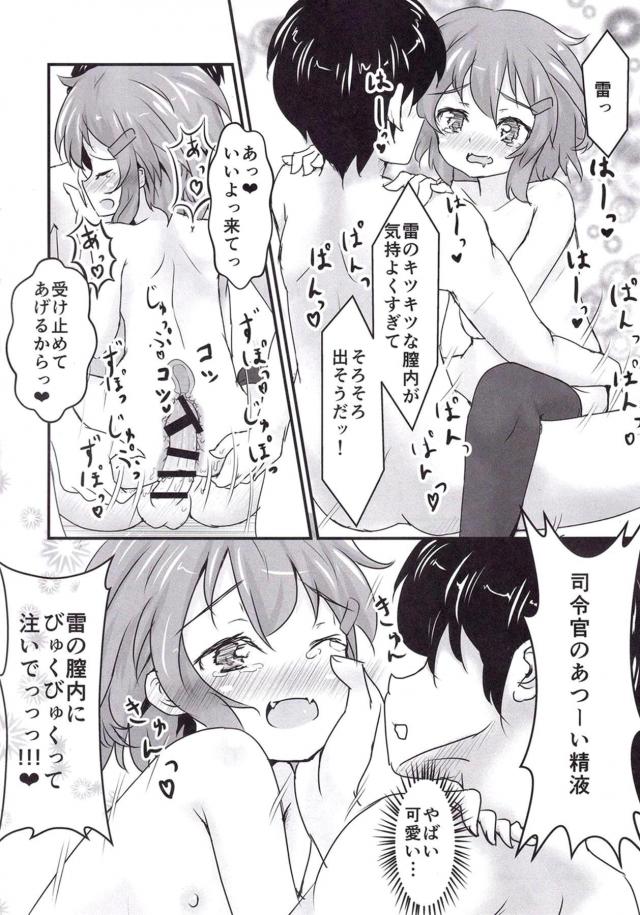 雷の膝枕でオッキしちゃって、そのまま…。 <> 019