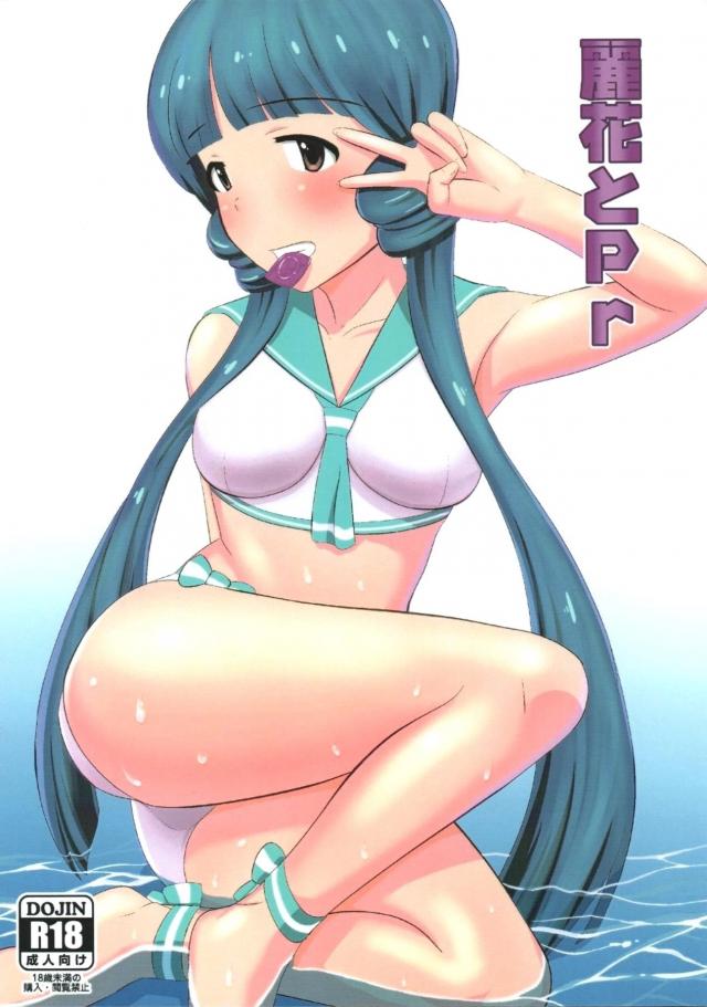 ラブホで麗花といっぱいビュッビュする本 <> 1